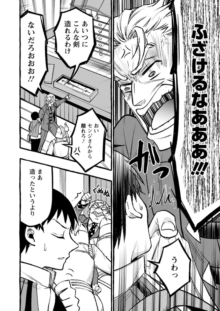 追放されたおっさん鍛冶師、なぜか伝説の大名工になる ～昔おもちゃの武器を造ってあげた子供たちが全員英雄になっていた～ 第2話 - 8