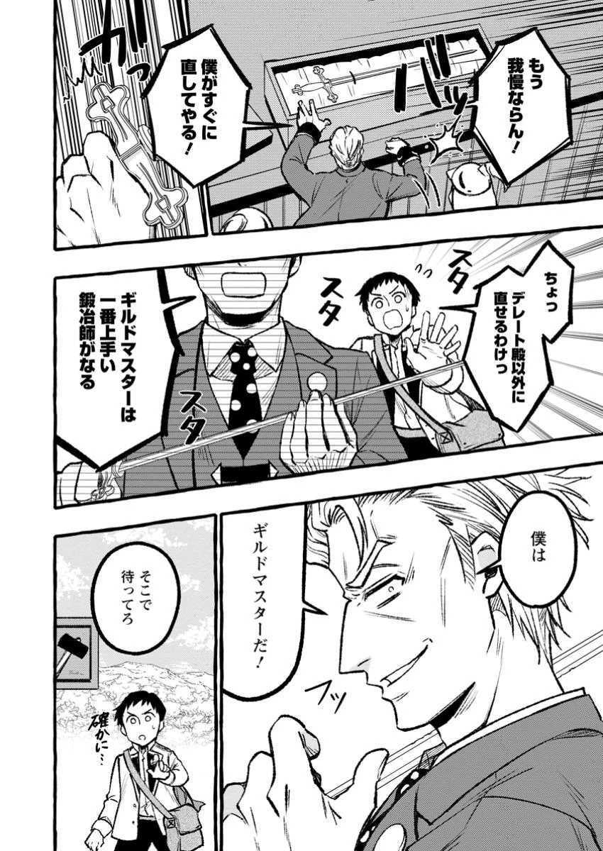 追放されたおっさん鍛冶師、なぜか伝説の大名工になる ～昔おもちゃの武器を造ってあげた子供たちが全員英雄になっていた～ 第2話 - 10