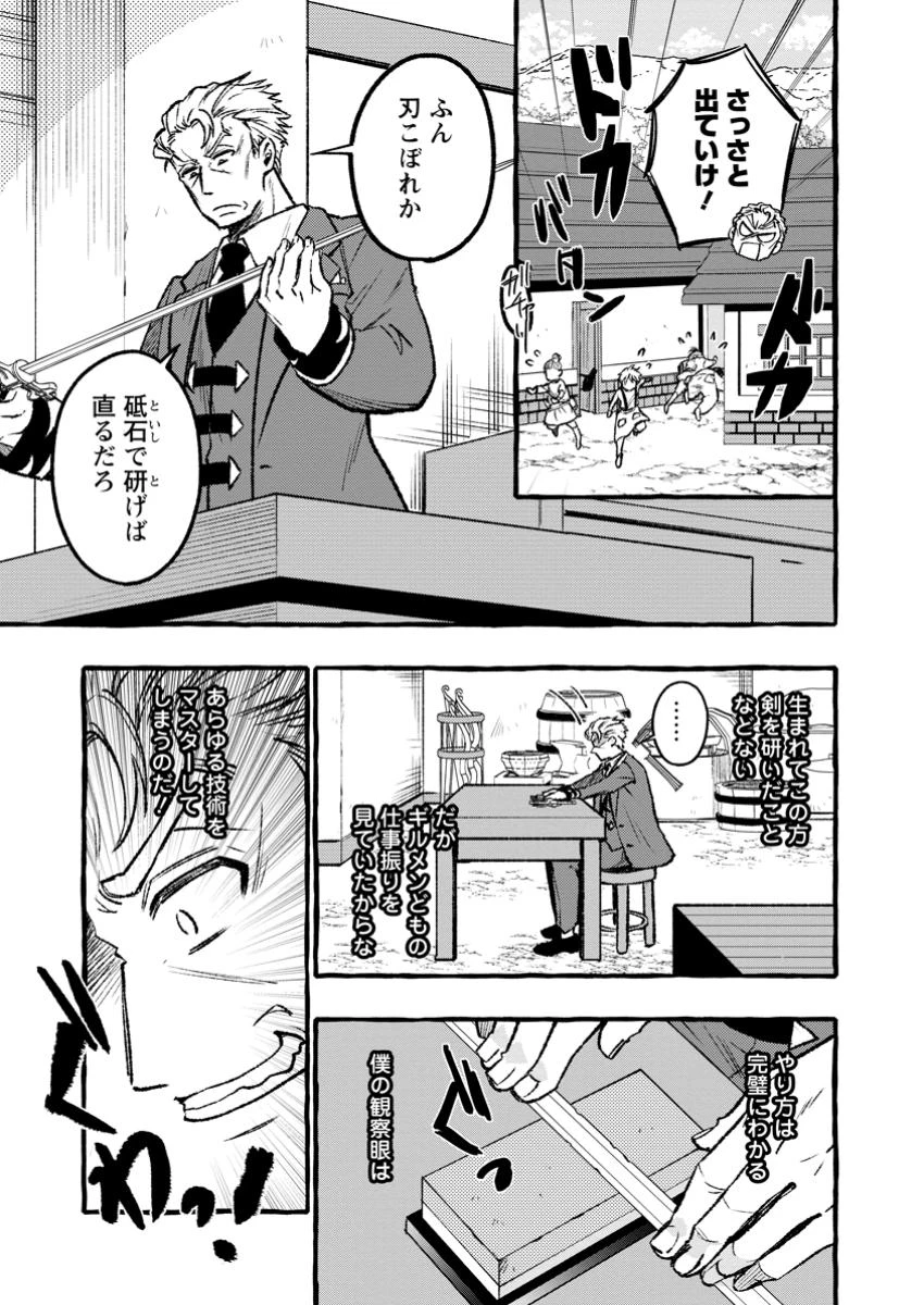 追放されたおっさん鍛冶師、なぜか伝説の大名工になる ～昔おもちゃの武器を造ってあげた子供たちが全員英雄になっていた～ 第2話 - 11