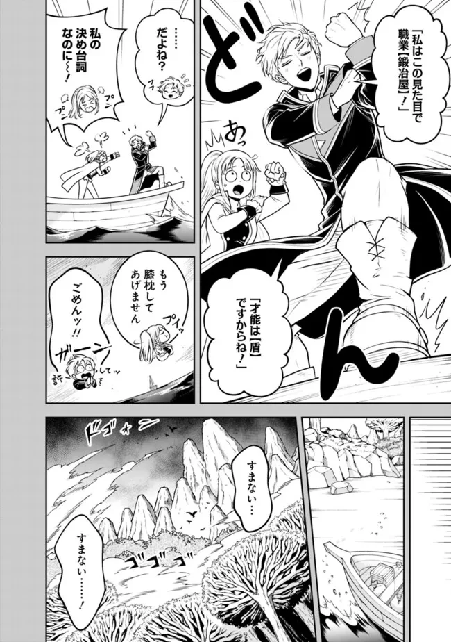 失業賢者の成り上がり　～嫌われた才能は世界最強でした～ 第181話 - 4