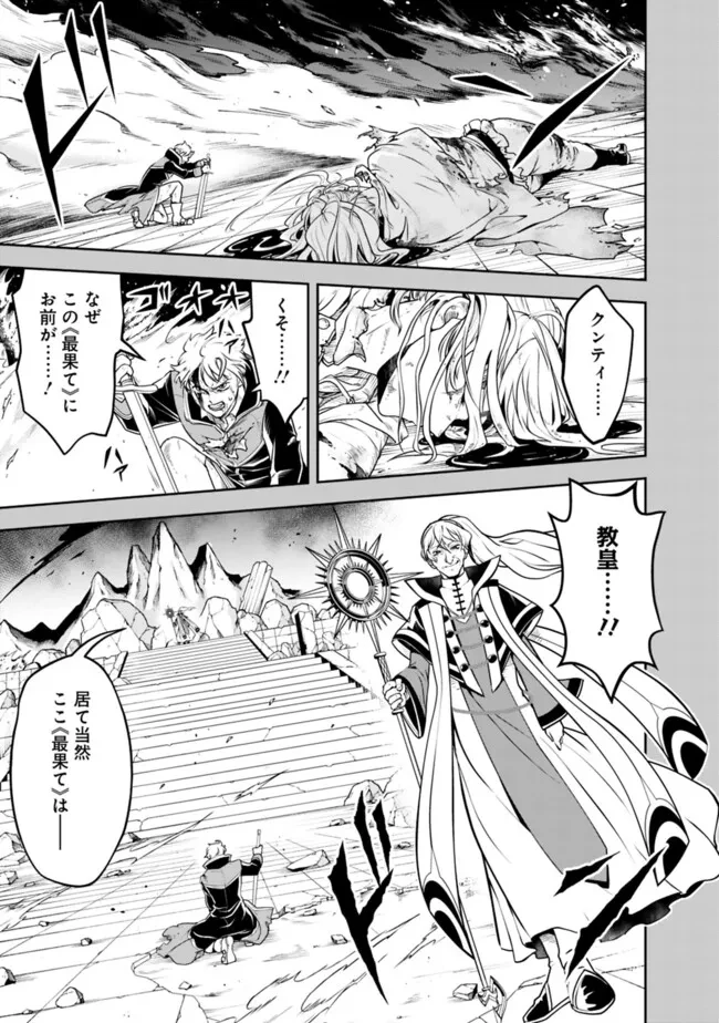 失業賢者の成り上がり　～嫌われた才能は世界最強でした～ 第181話 - 5