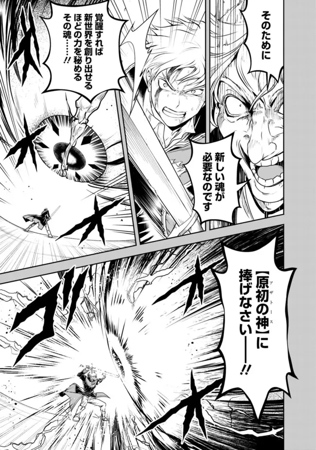 失業賢者の成り上がり　～嫌われた才能は世界最強でした～ 第181話 - 7