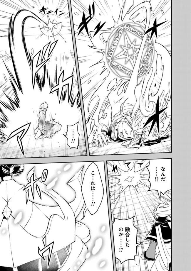 失業賢者の成り上がり　～嫌われた才能は世界最強でした～ 第181話 - 9