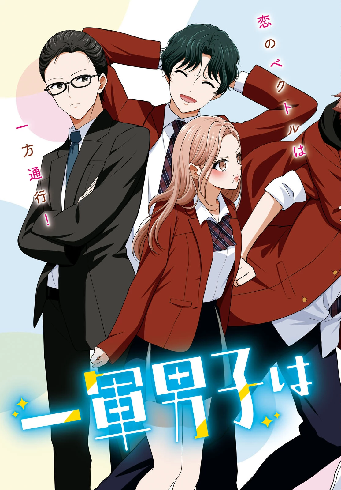 一軍男子は恋してる 第6話 - 3