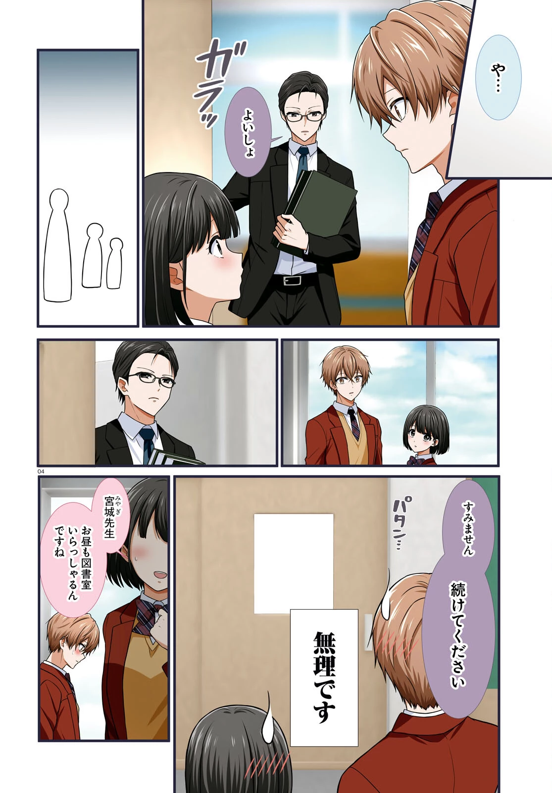 一軍男子は恋してる 第6話 - 4