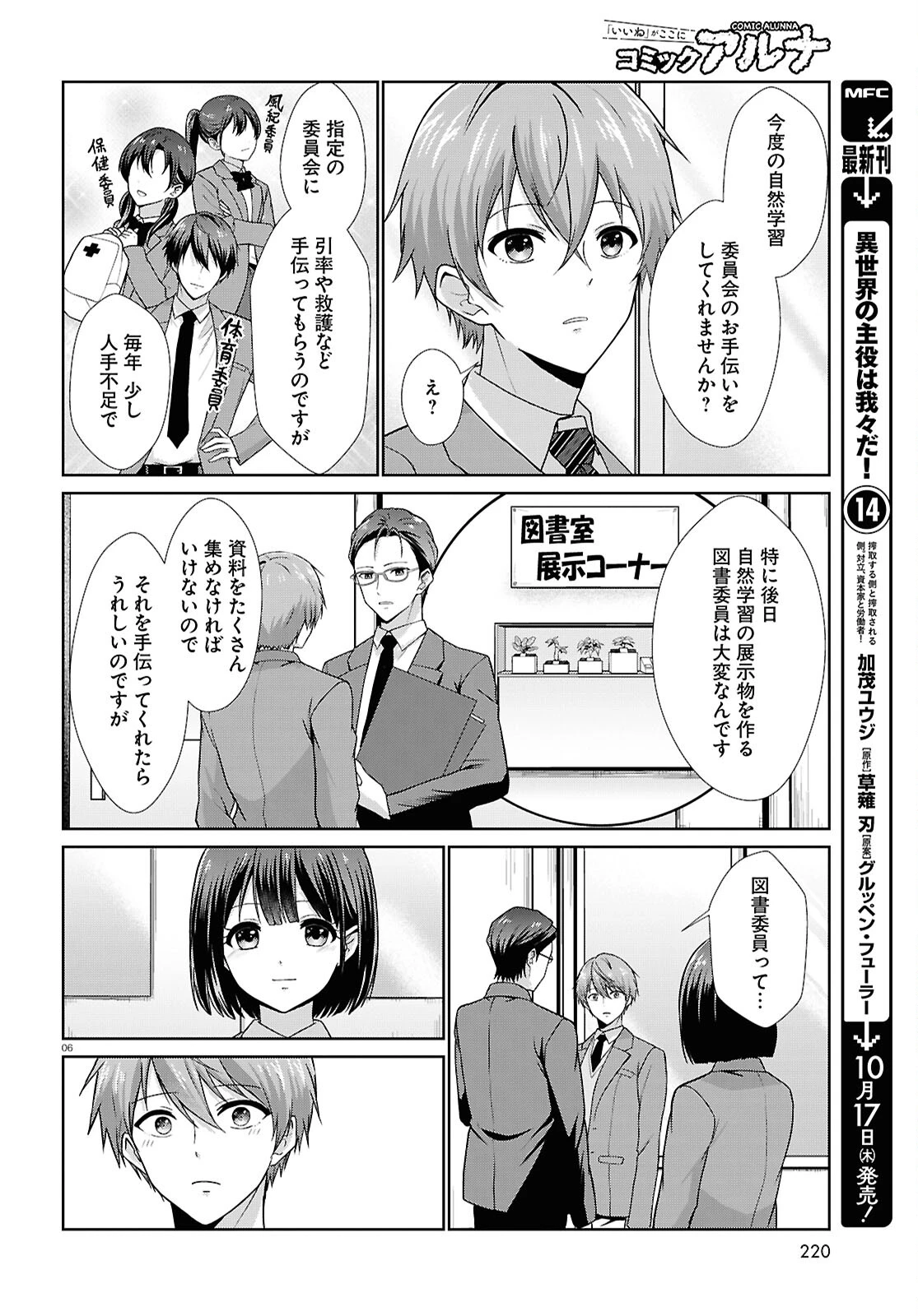 一軍男子は恋してる 第6話 - 6