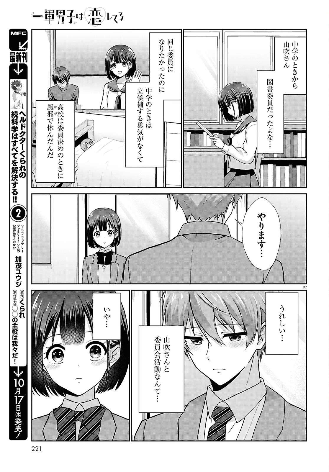一軍男子は恋してる 第6話 - 7
