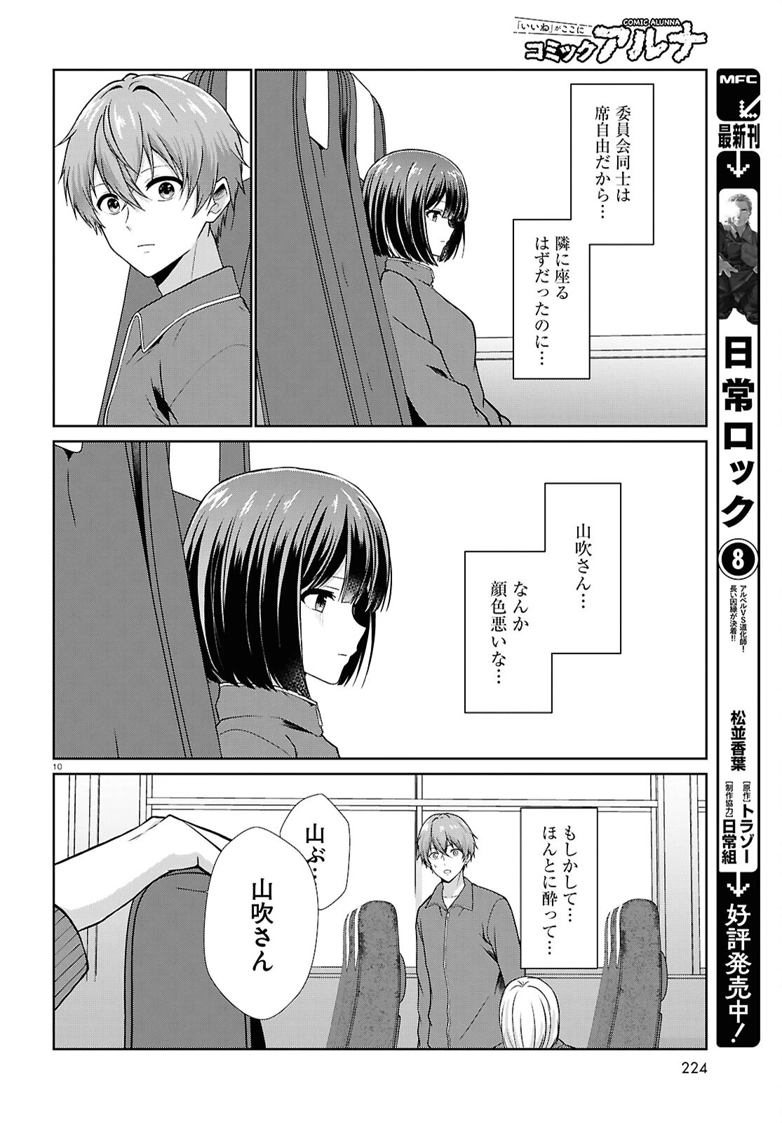一軍男子は恋してる 第6話 - 10