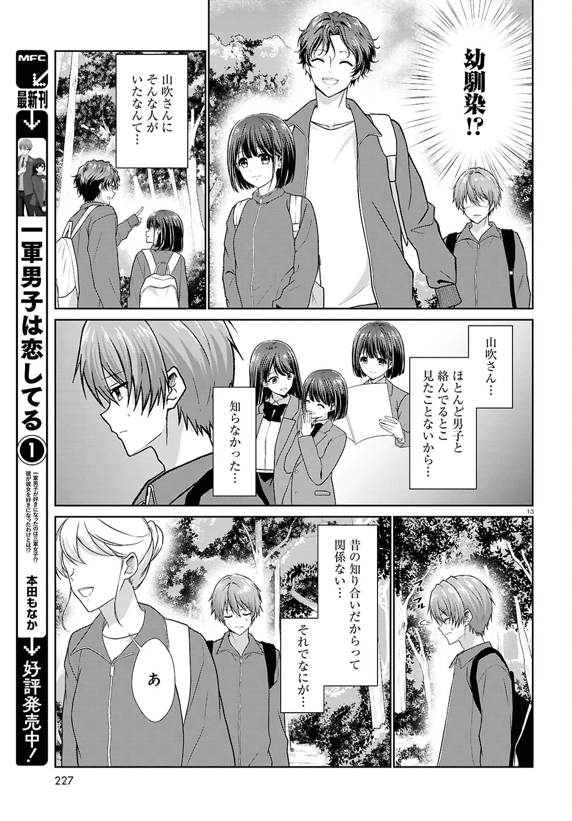 一軍男子は恋してる 第6話 - 13