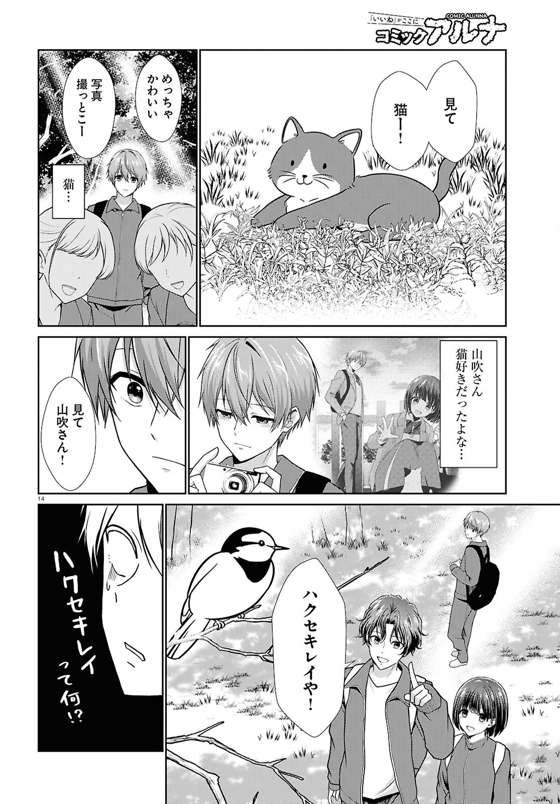 一軍男子は恋してる 第6話 - 14