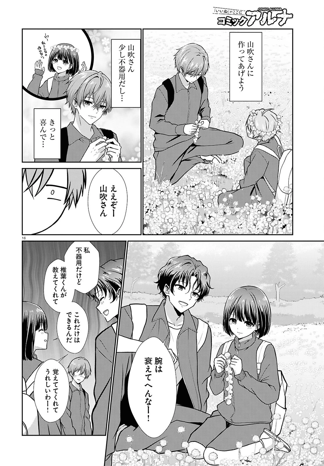 一軍男子は恋してる 第6話 - 16