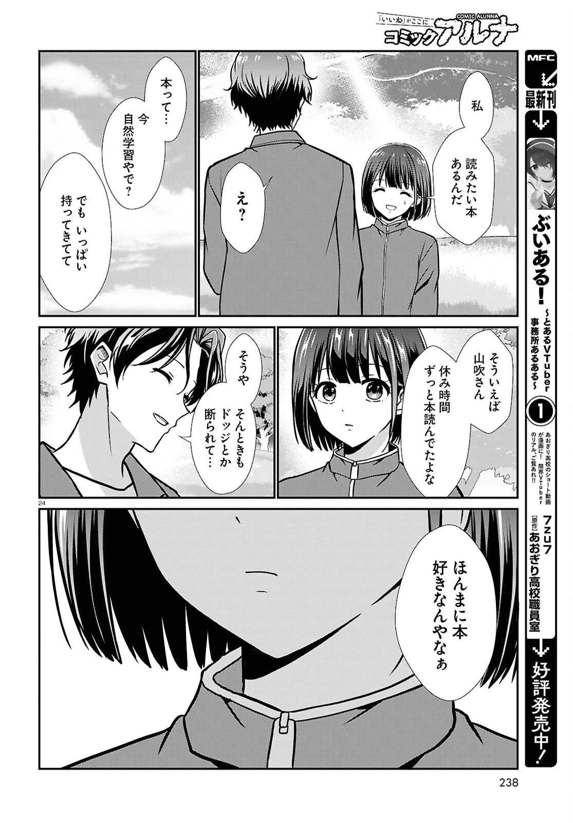 一軍男子は恋してる 第6話 - 24