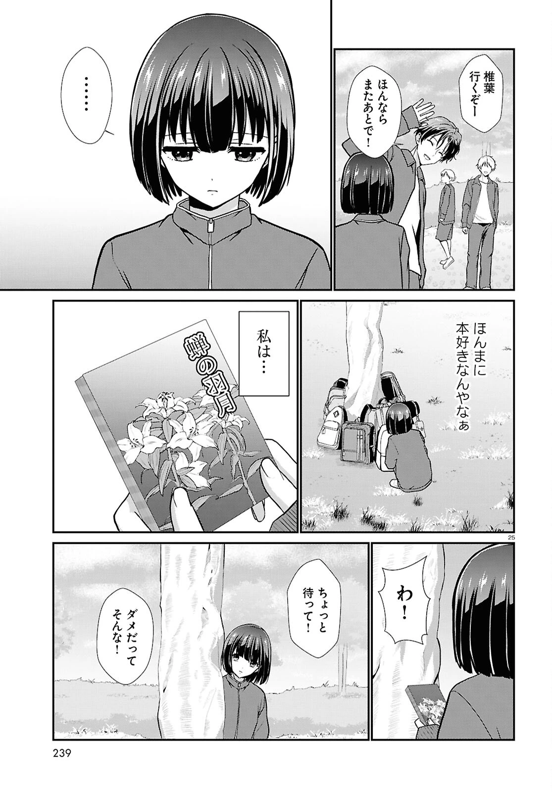一軍男子は恋してる 第6話 - 25