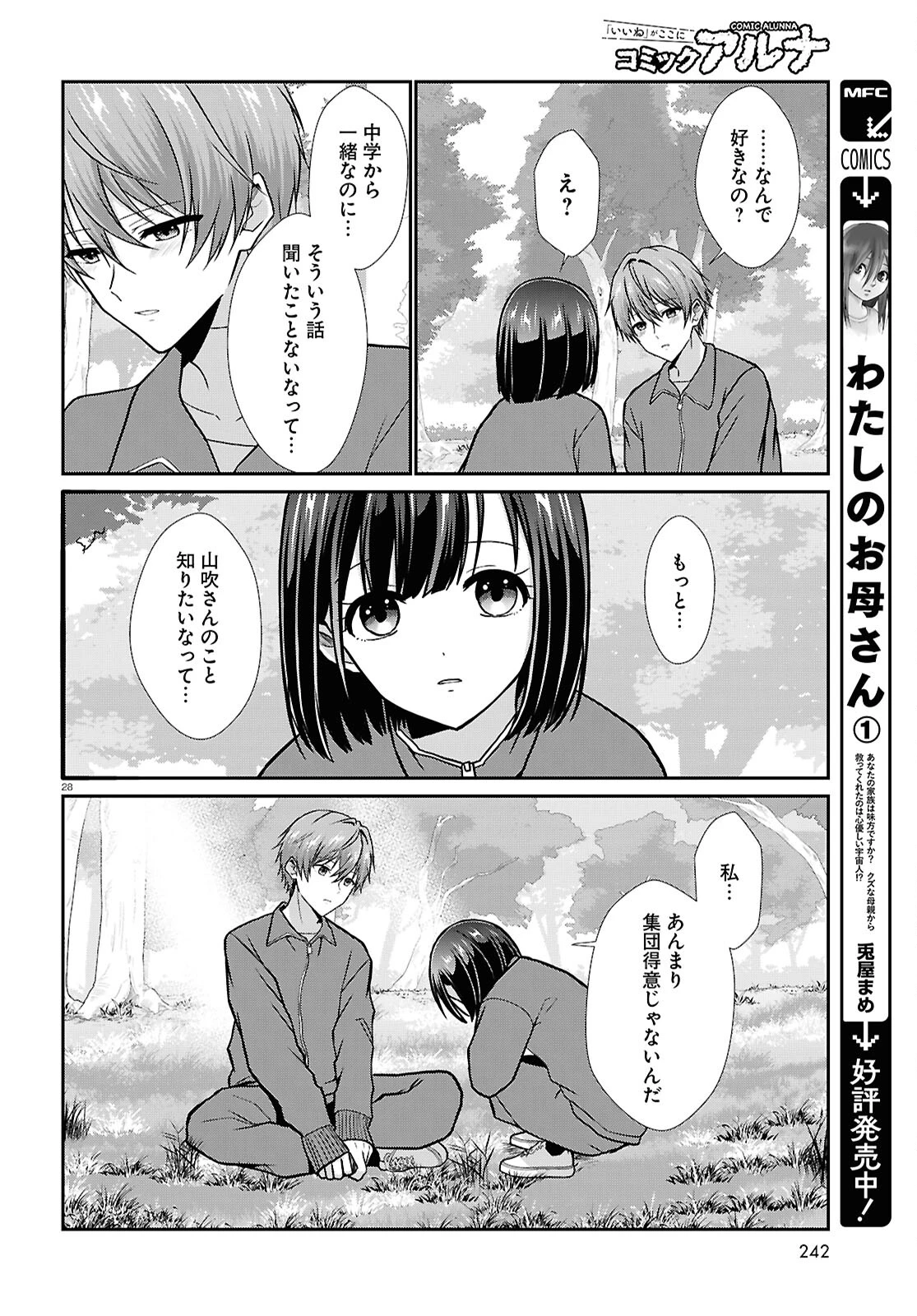一軍男子は恋してる 第6話 - 28