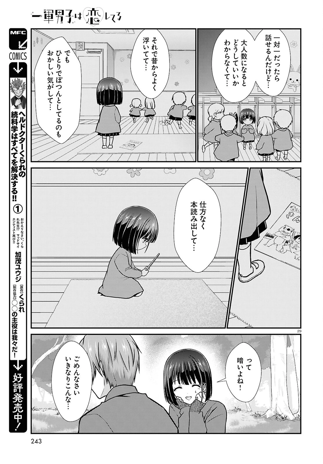 一軍男子は恋してる 第6話 - 29