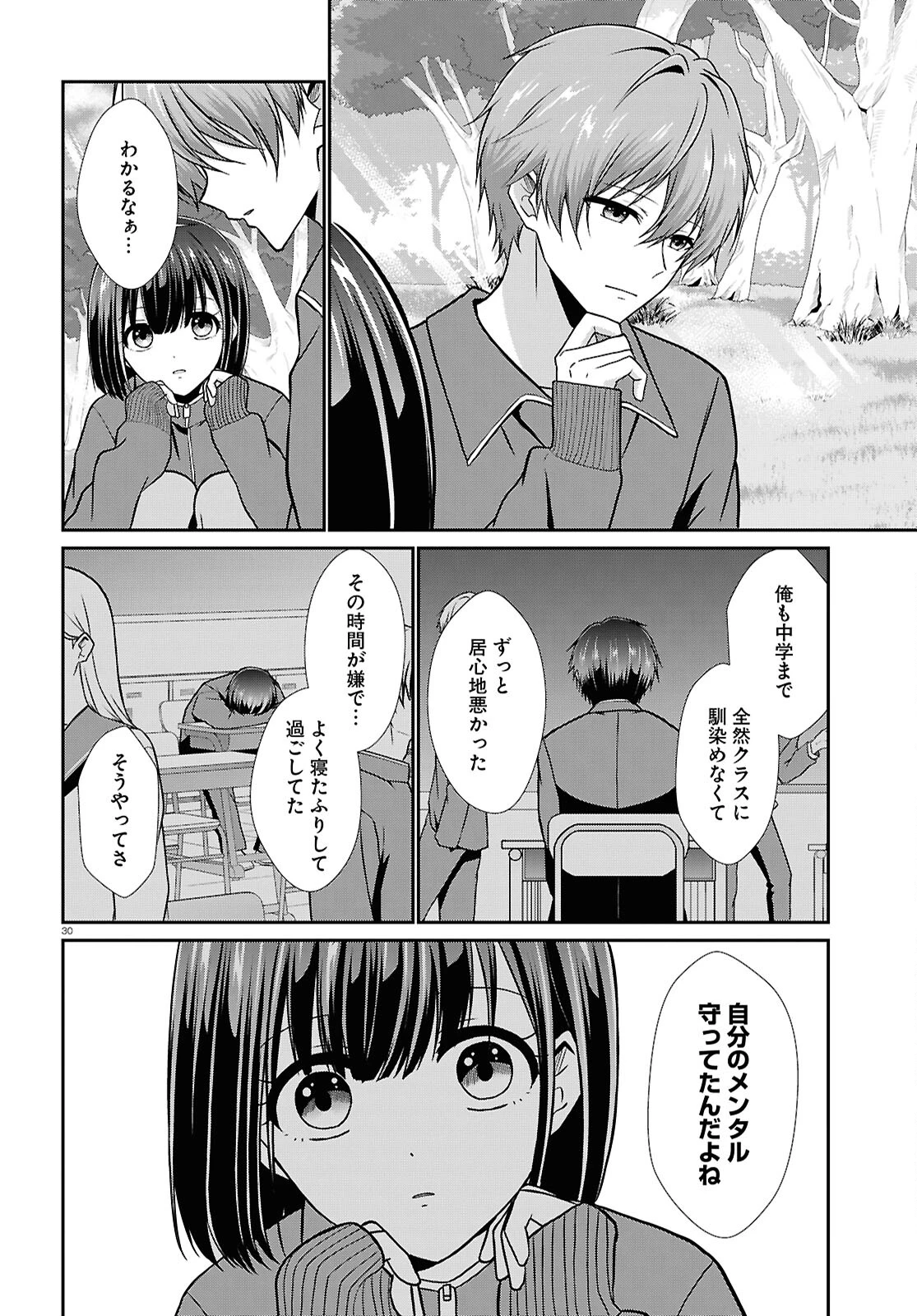 一軍男子は恋してる 第6話 - 30