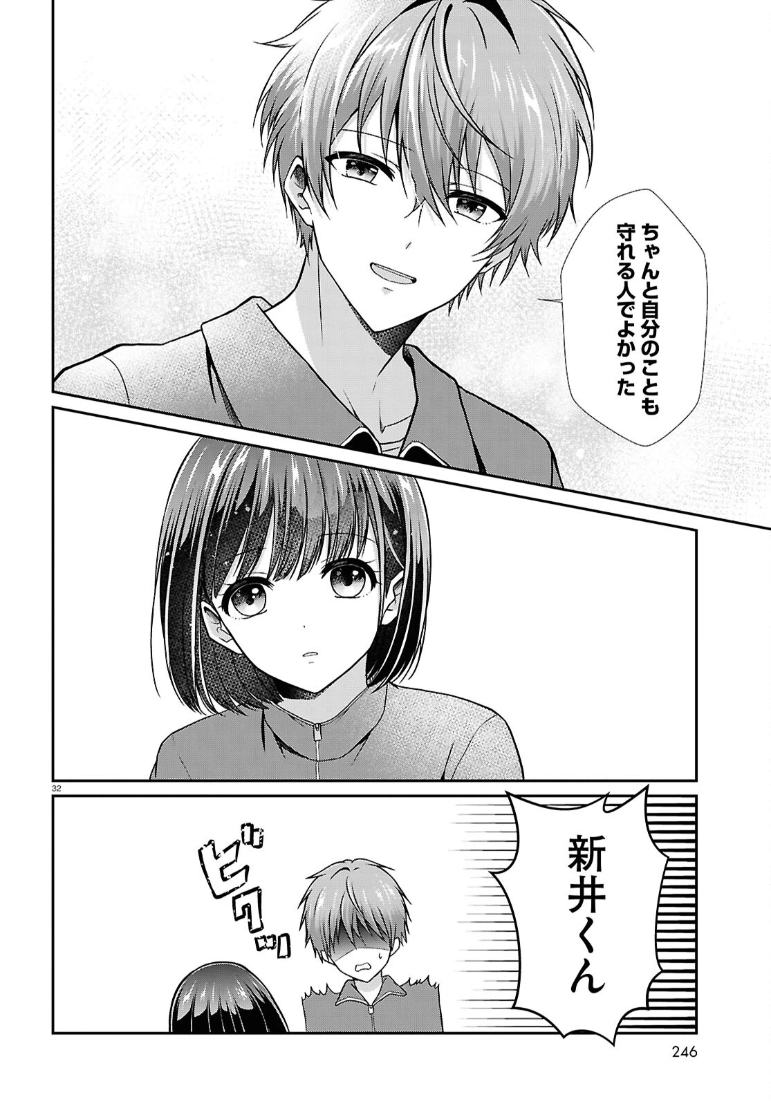 一軍男子は恋してる 第6話 - 32