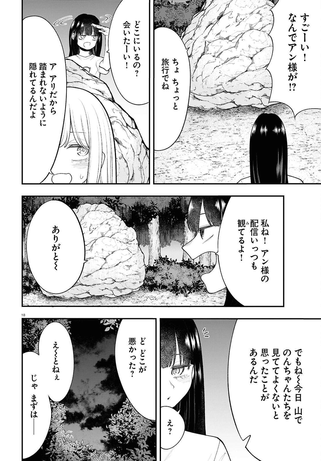 あの子にナイショのVTuber！ 第14話 - 2