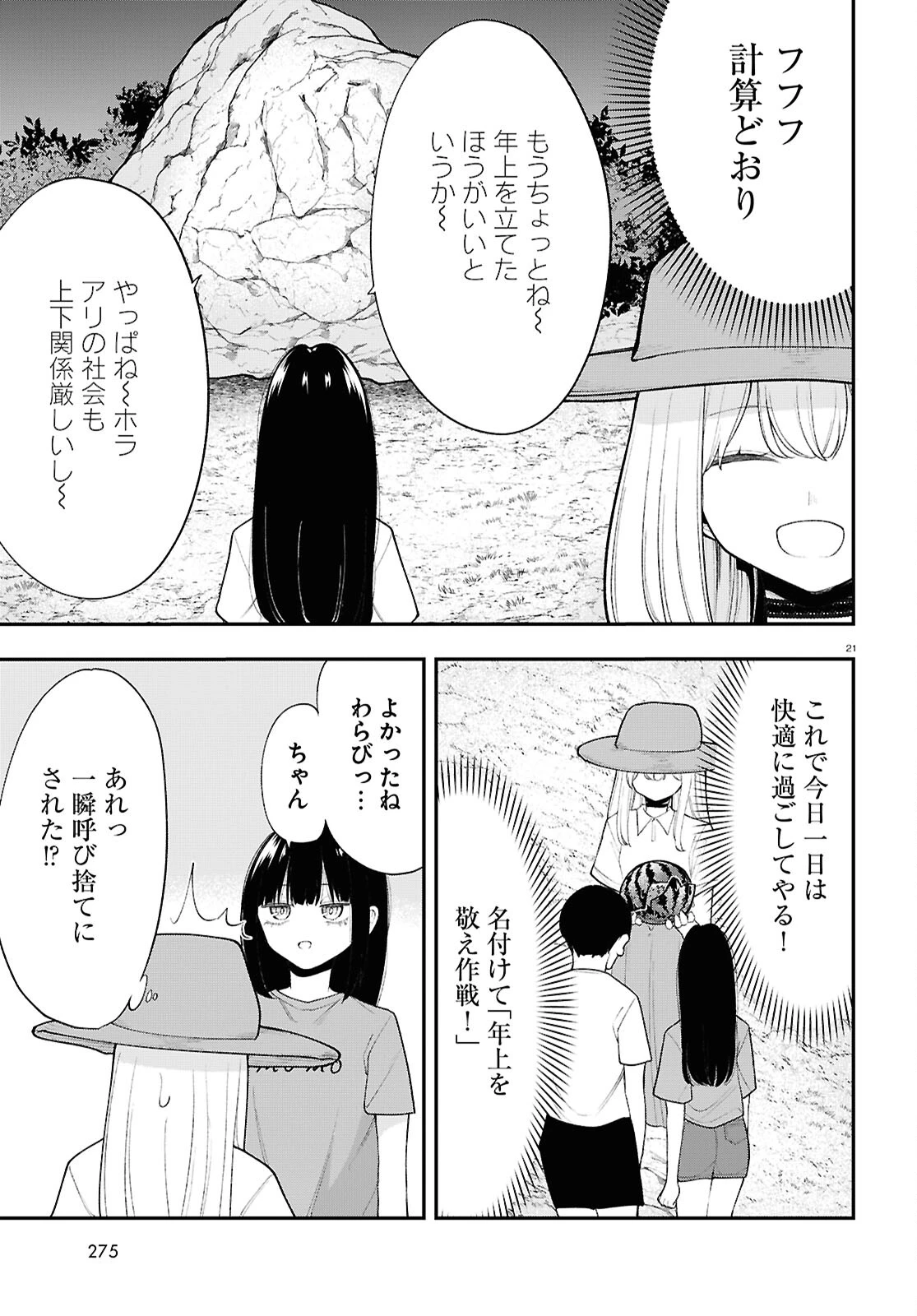 あの子にナイショのVTuber！ 第14話 - 5