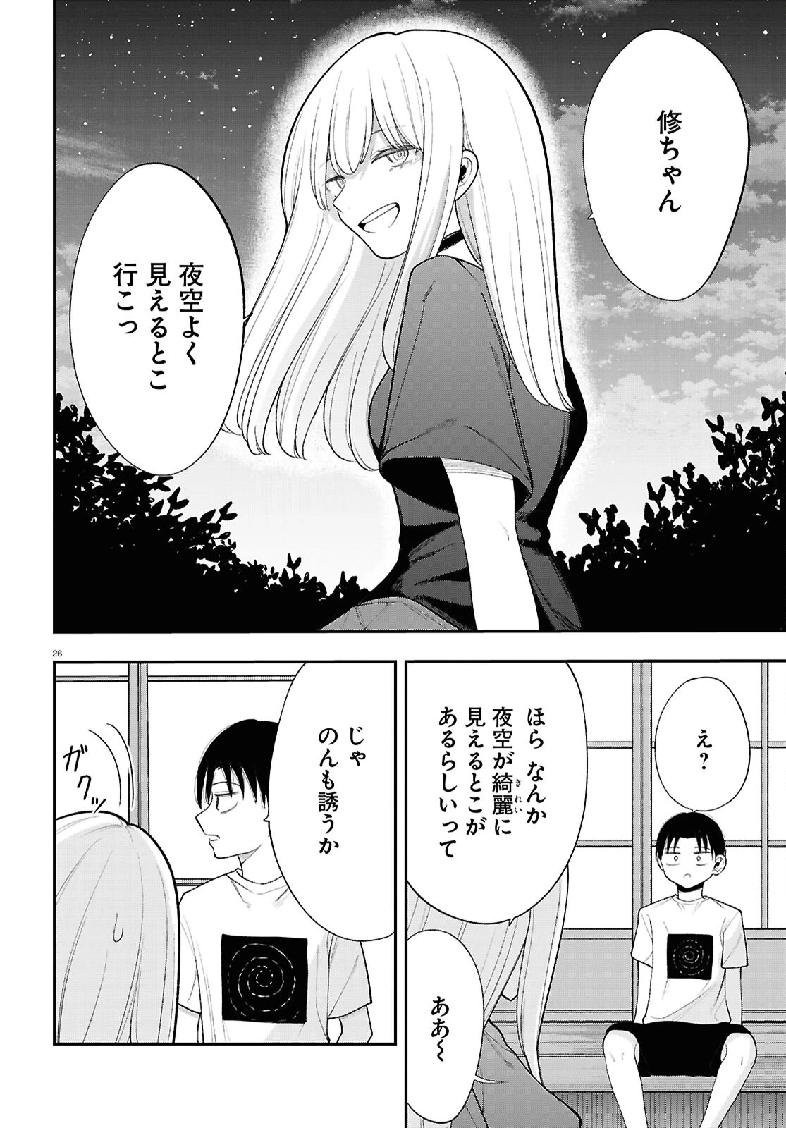 あの子にナイショのVTuber！ 第14話 - 10