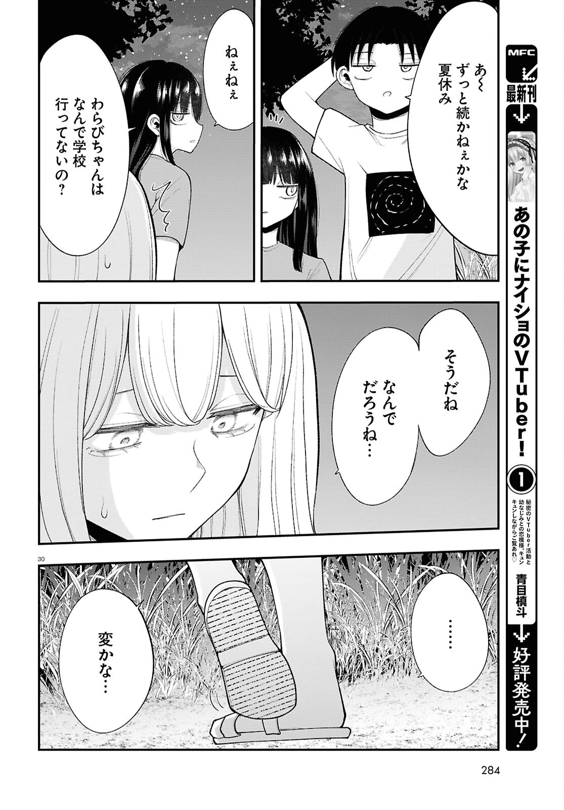 あの子にナイショのVTuber！ 第14話 - 14
