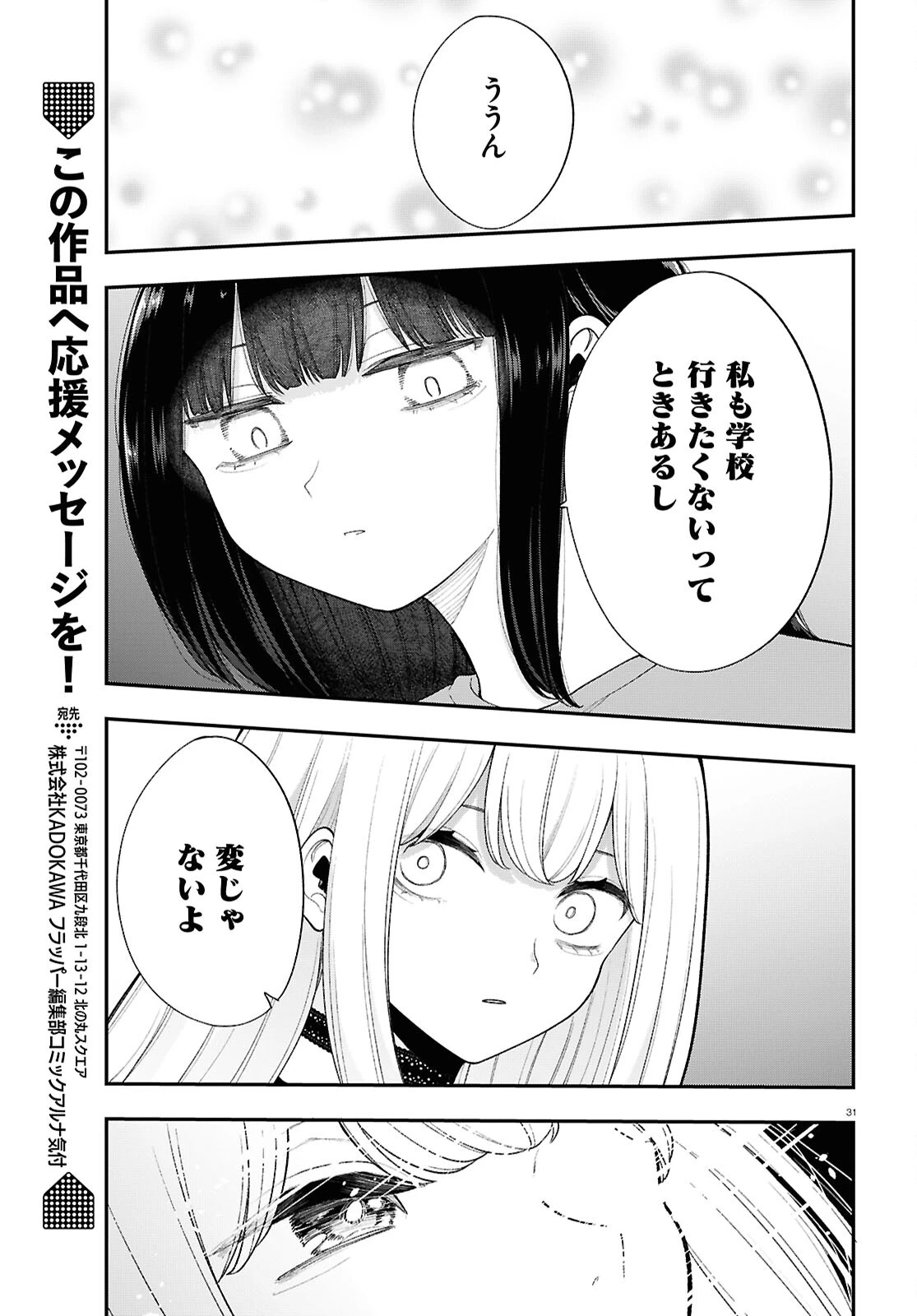 あの子にナイショのVTuber！ 第14話 - 15