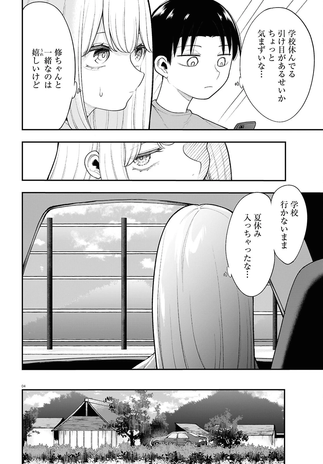 あの子にナイショのVTuber！ 第13話 - 4