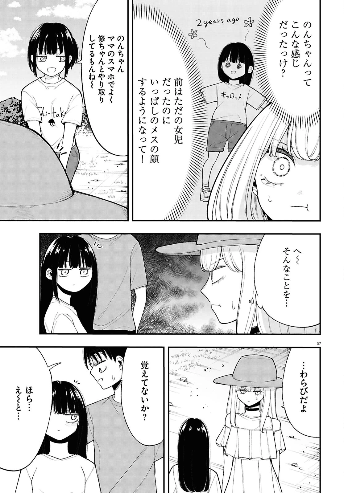 あの子にナイショのVTuber！ 第13話 - 7