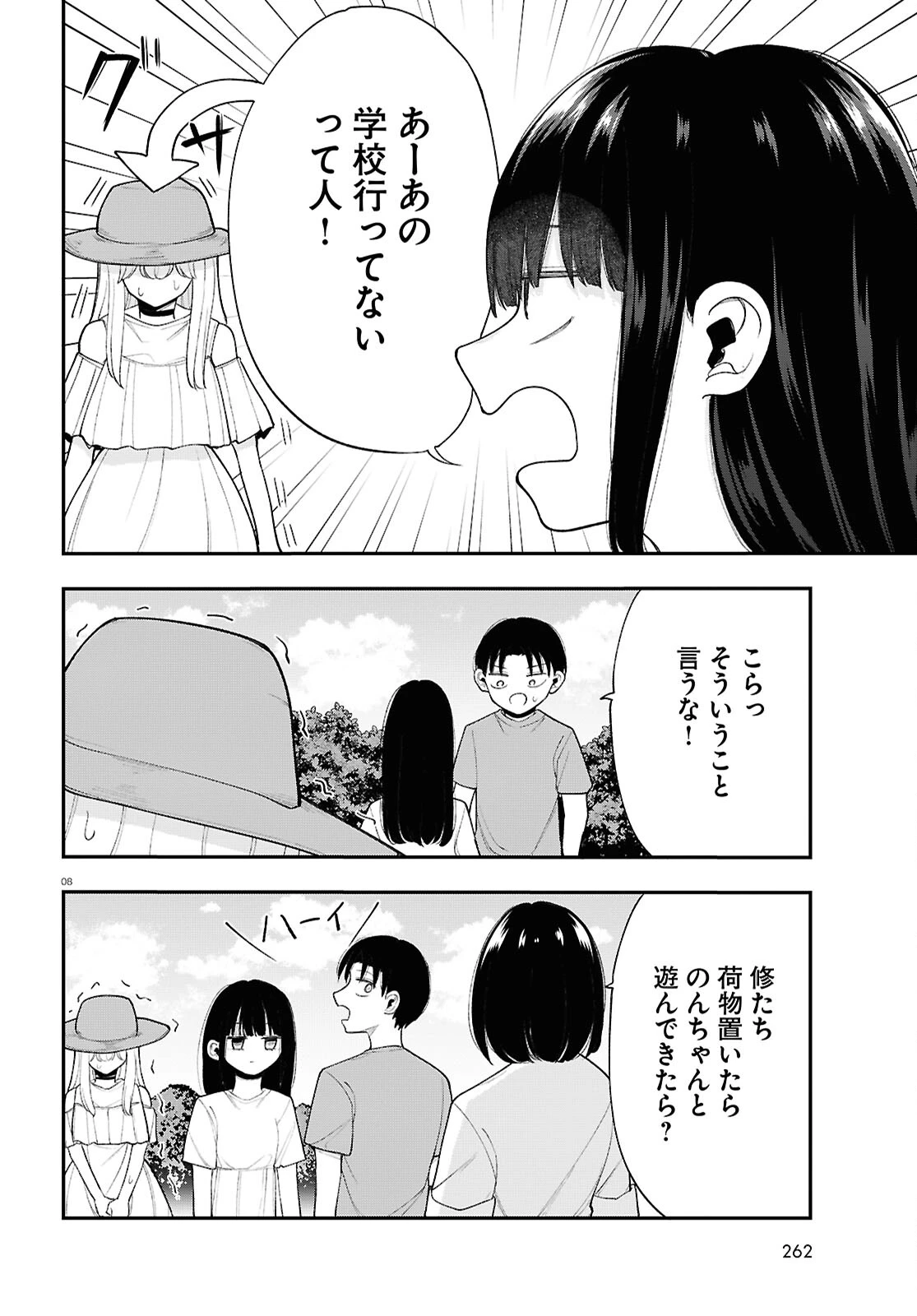 あの子にナイショのVTuber！ 第13話 - 8