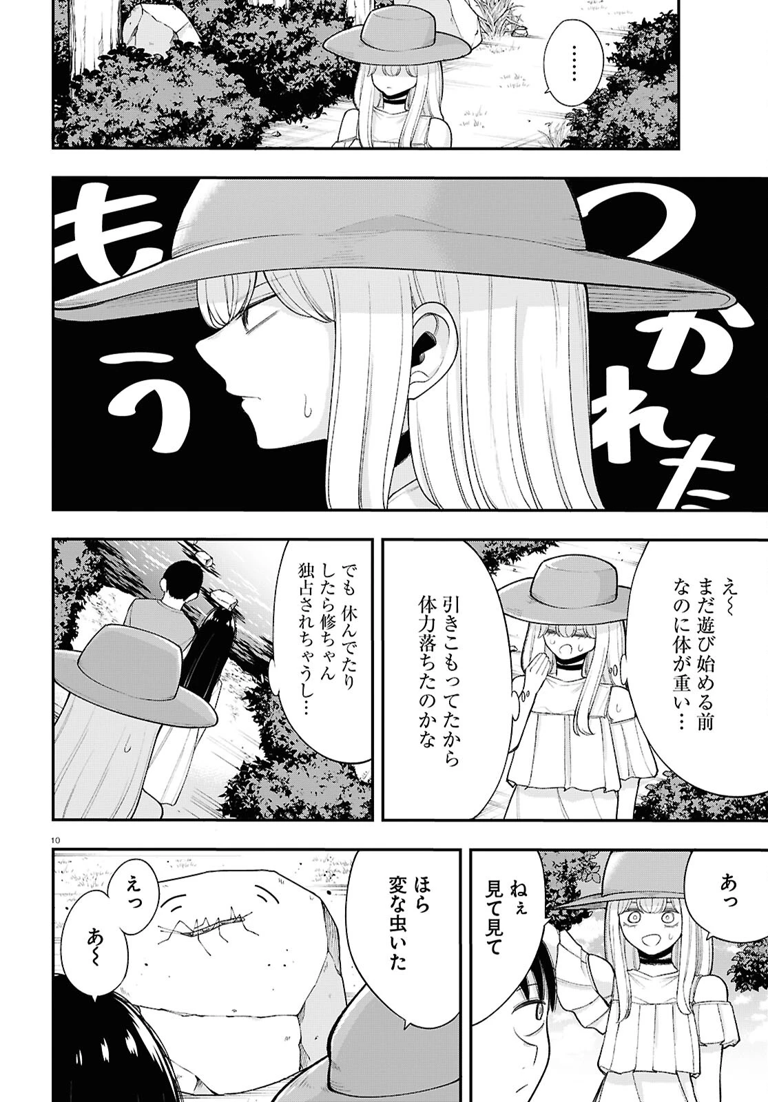 あの子にナイショのVTuber！ 第13話 - 10