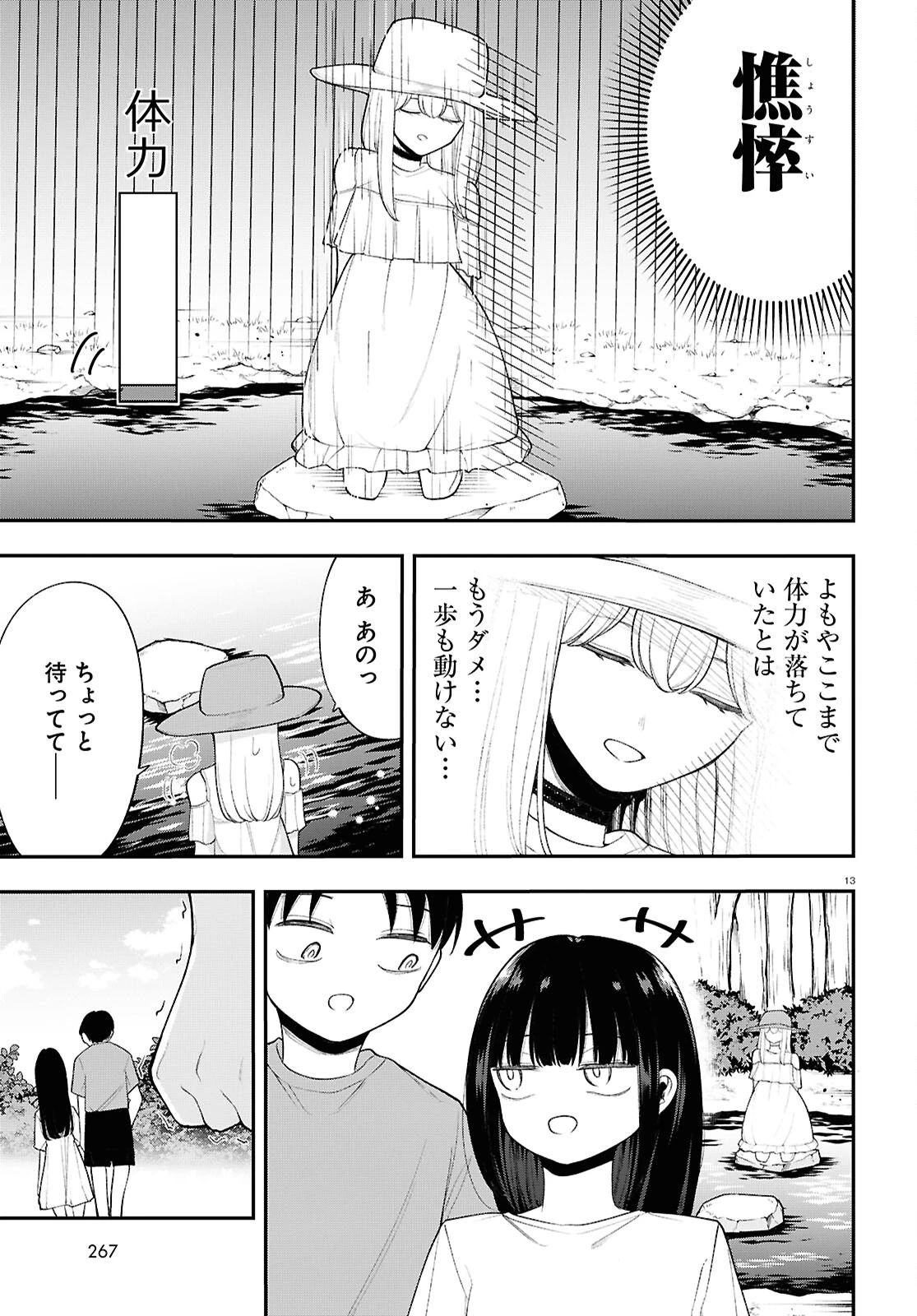 あの子にナイショのVTuber！ 第13話 - 13