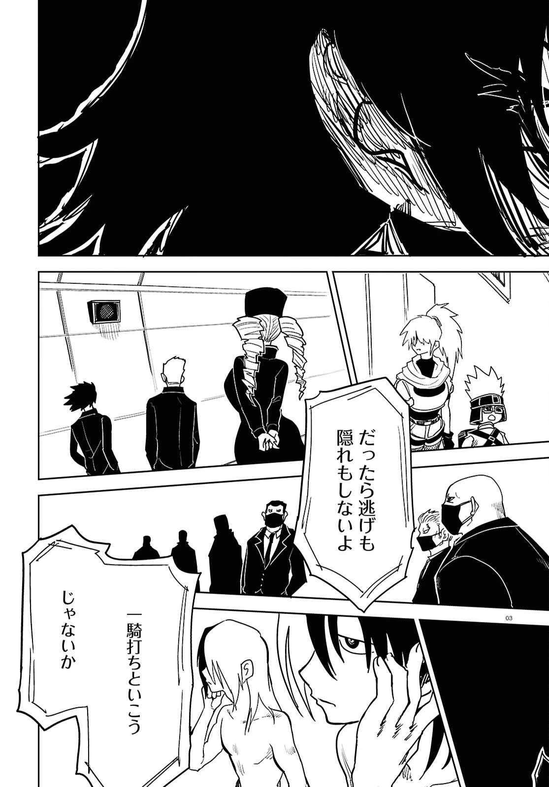 エンプレスエイジ ～闇社会の主役は我々だ！～ 第25話 - 3