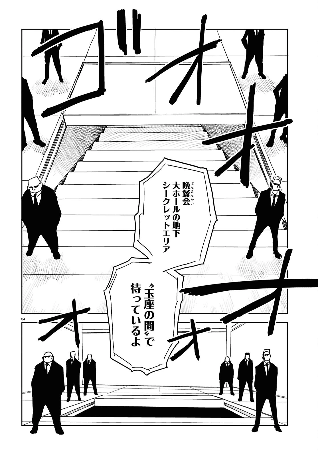 エンプレスエイジ ～闇社会の主役は我々だ！～ 第25話 - 4