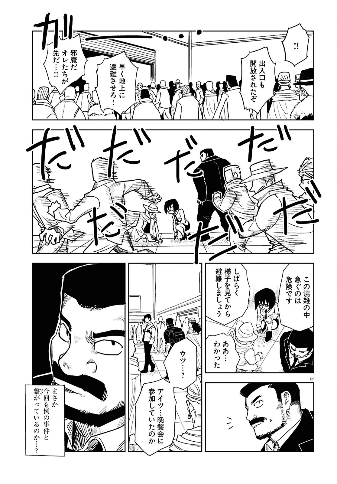 エンプレスエイジ ～闇社会の主役は我々だ！～ 第25話 - 5