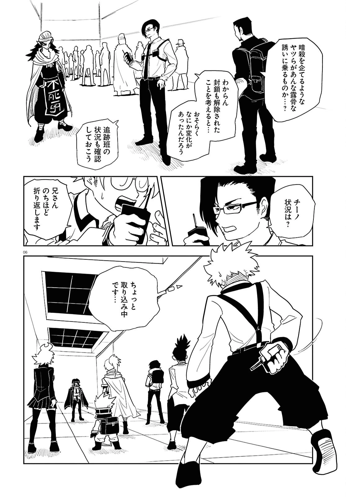 エンプレスエイジ ～闇社会の主役は我々だ！～ 第25話 - 6