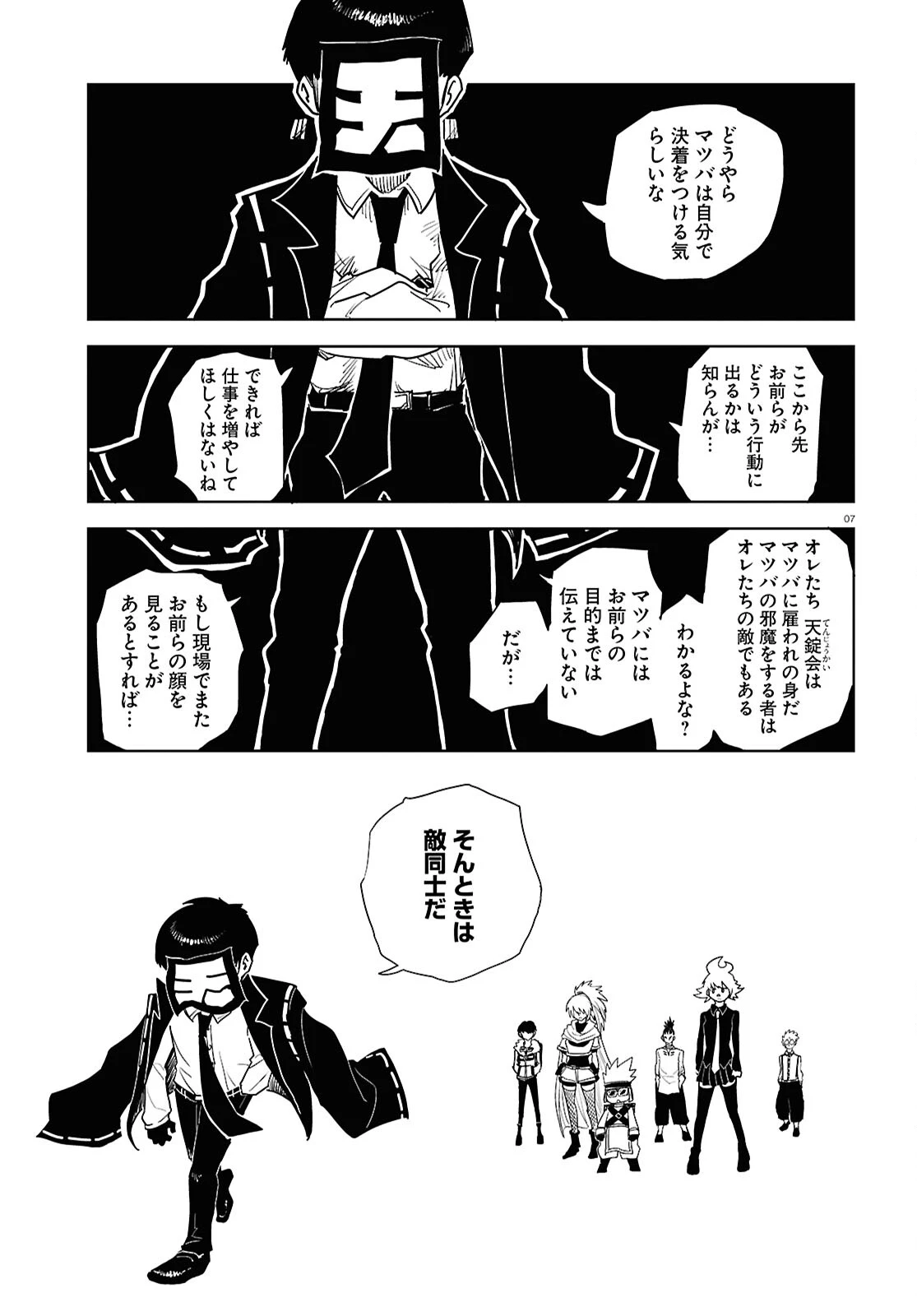 エンプレスエイジ ～闇社会の主役は我々だ！～ 第25話 - 7