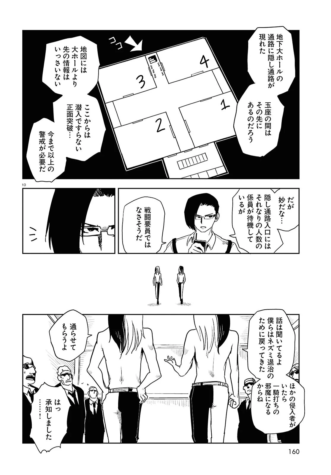 エンプレスエイジ ～闇社会の主役は我々だ！～ 第25話 - 10