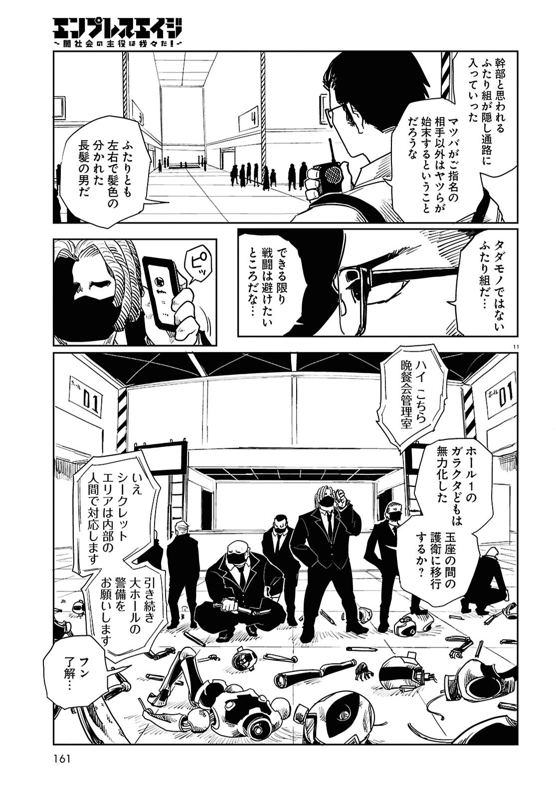 エンプレスエイジ ～闇社会の主役は我々だ！～ 第25話 - 11