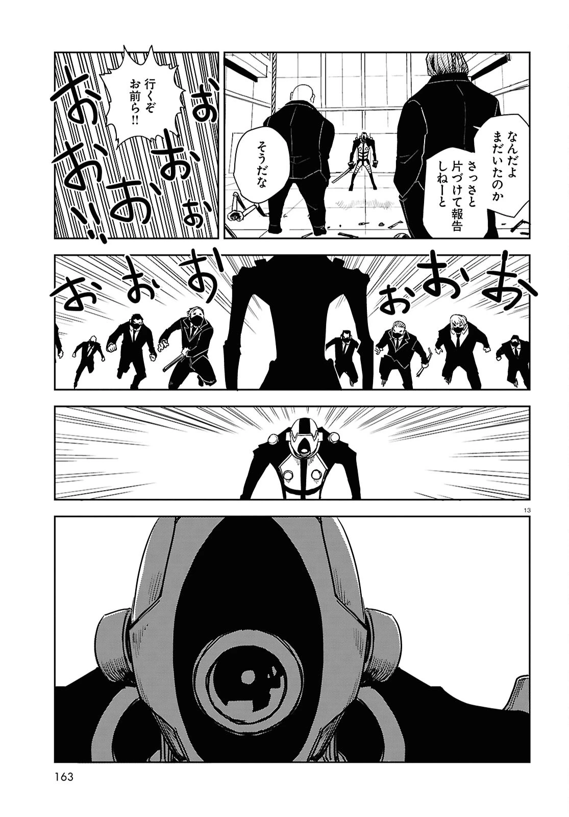 エンプレスエイジ ～闇社会の主役は我々だ！～ 第25話 - 13