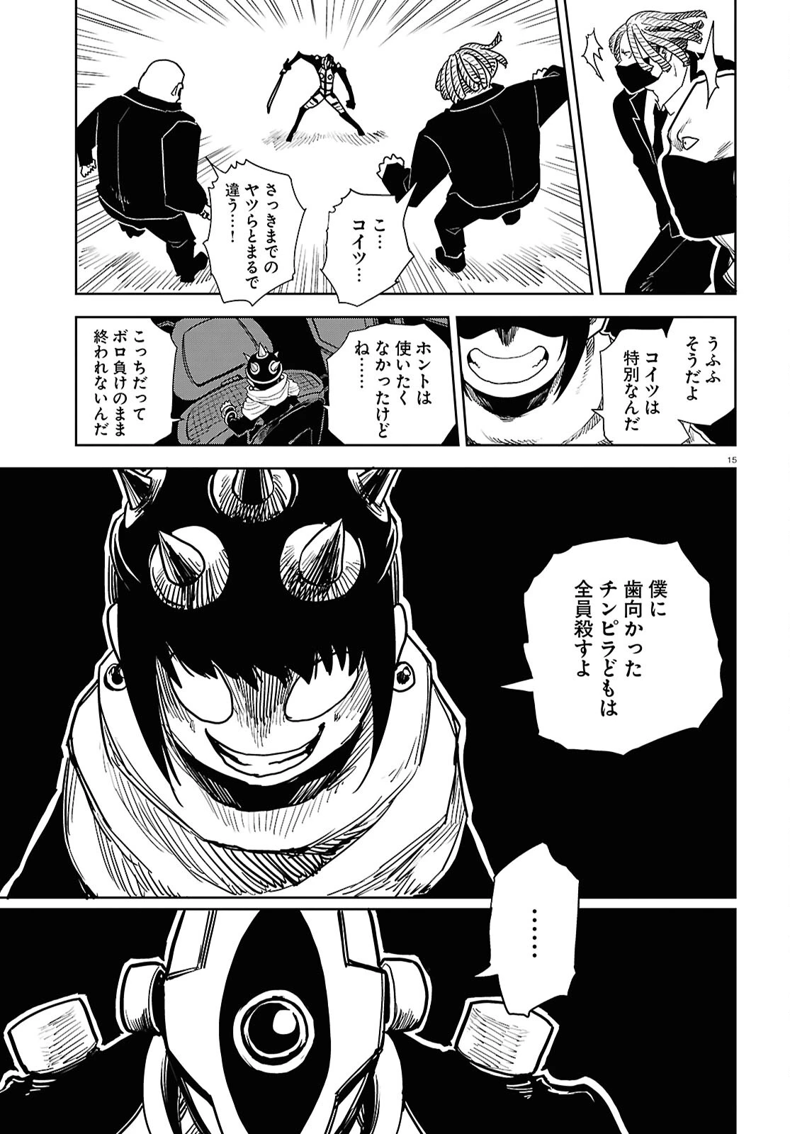 エンプレスエイジ ～闇社会の主役は我々だ！～ 第25話 - 15