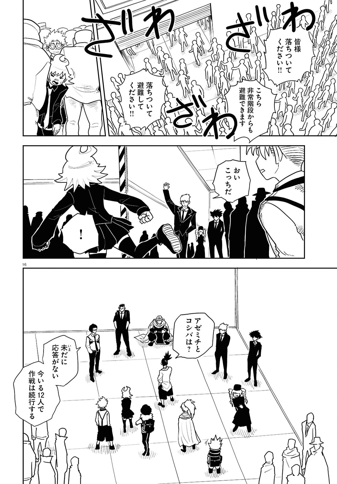 エンプレスエイジ ～闇社会の主役は我々だ！～ 第25話 - 16
