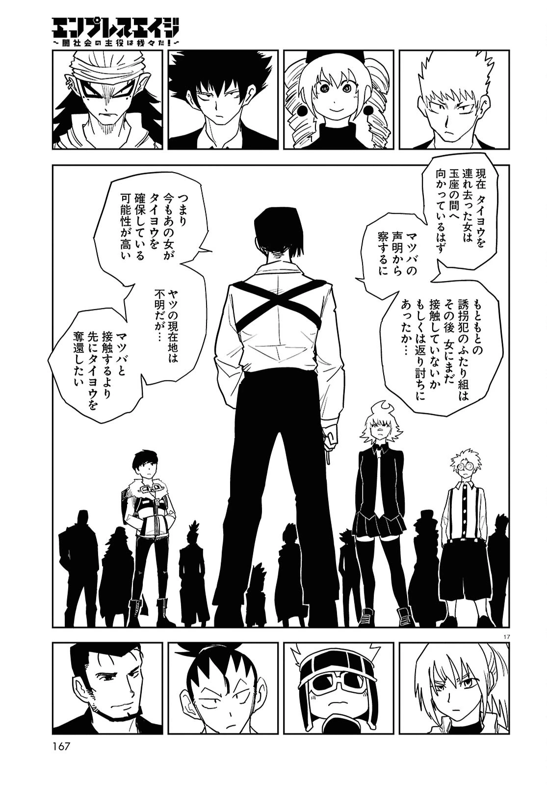 エンプレスエイジ ～闇社会の主役は我々だ！～ 第25話 - 17
