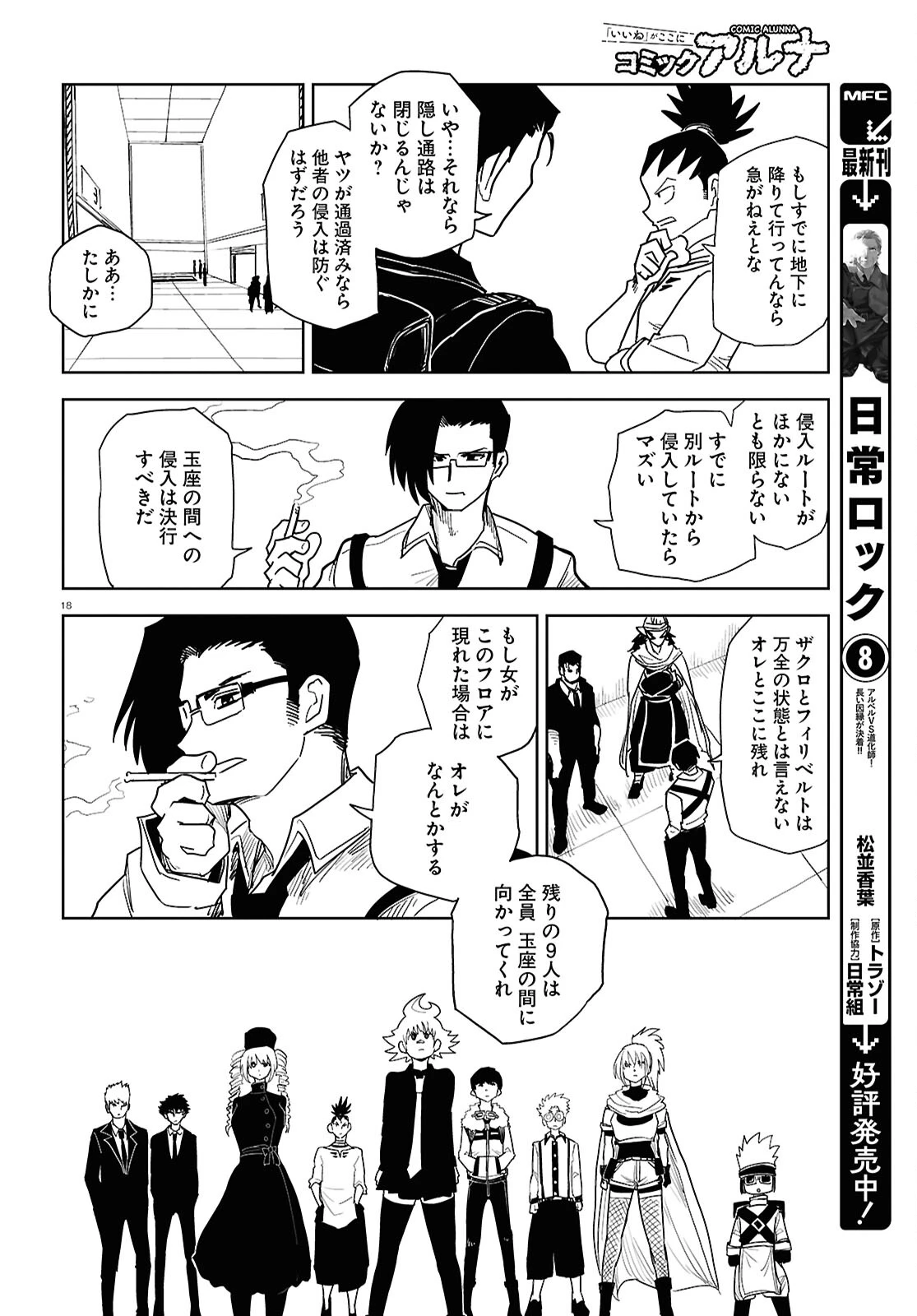 エンプレスエイジ ～闇社会の主役は我々だ！～ 第25話 - 18