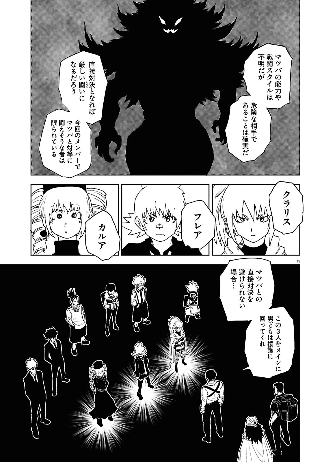 エンプレスエイジ ～闇社会の主役は我々だ！～ 第25話 - 19