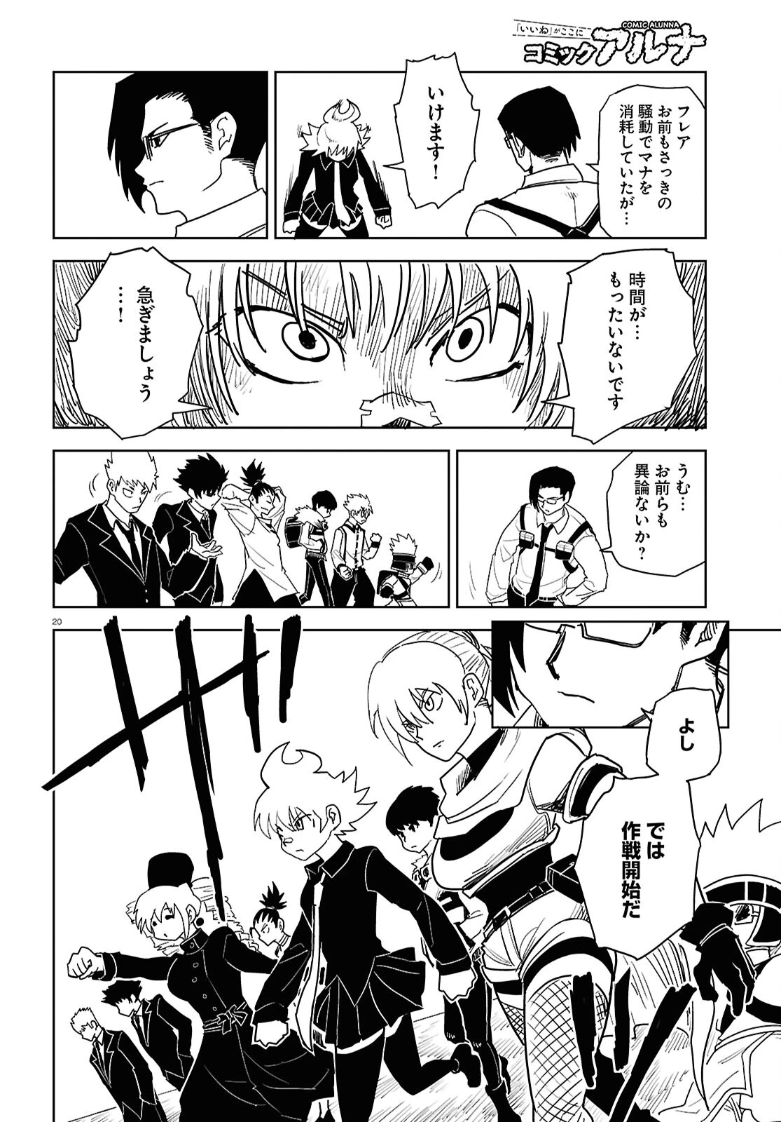 エンプレスエイジ ～闇社会の主役は我々だ！～ 第25話 - 20