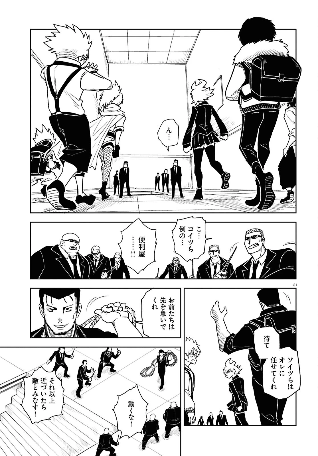 エンプレスエイジ ～闇社会の主役は我々だ！～ 第25話 - 21