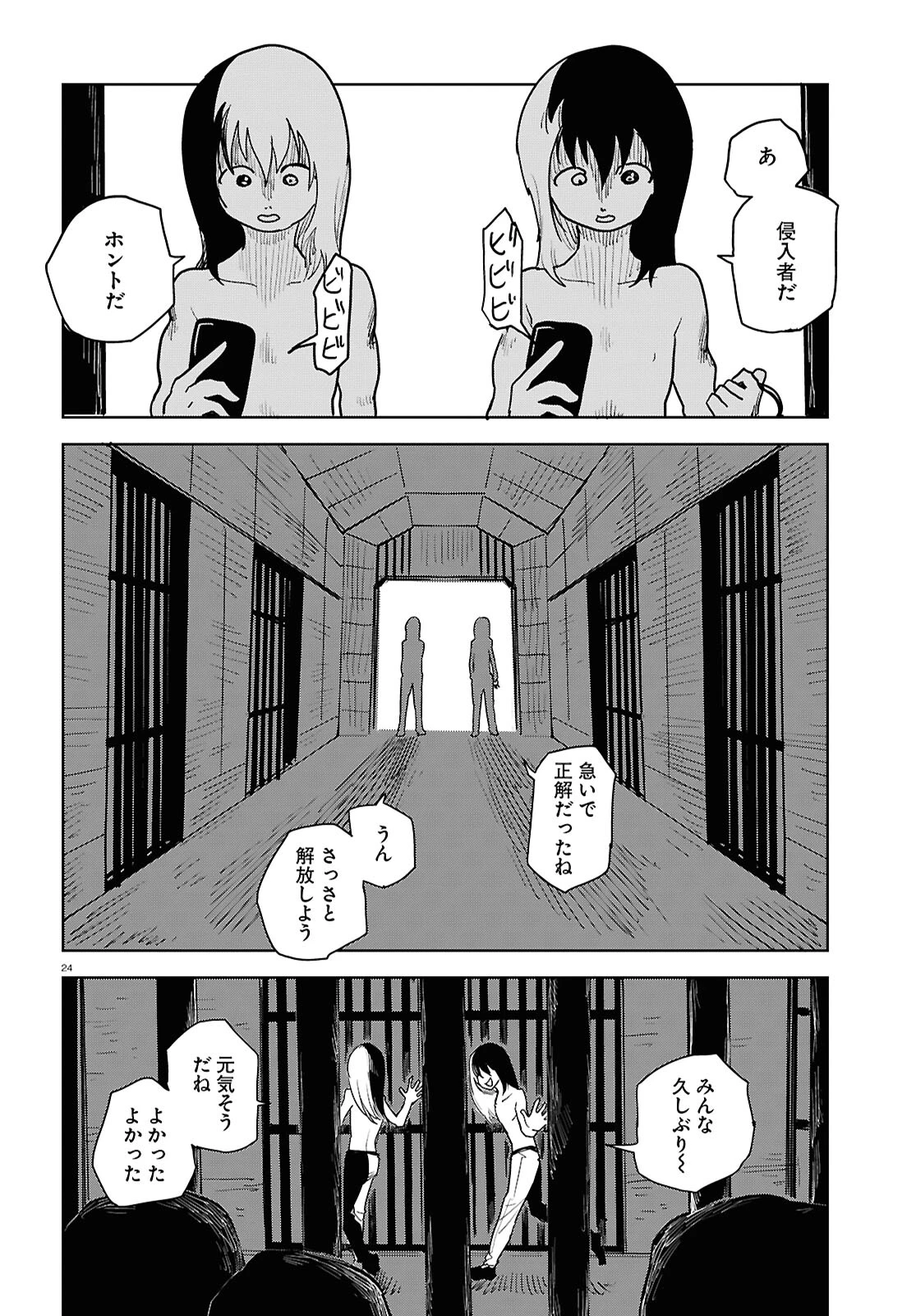 エンプレスエイジ ～闇社会の主役は我々だ！～ 第25話 - 24