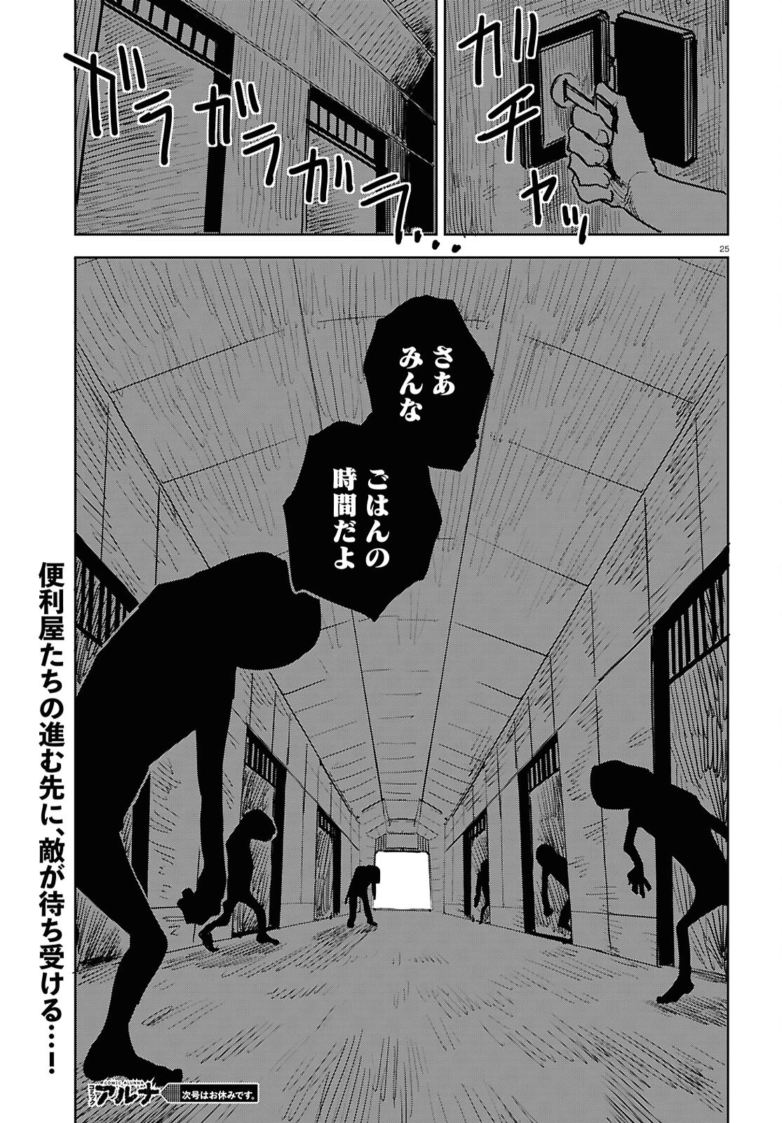 エンプレスエイジ ～闇社会の主役は我々だ！～ 第25話 - 25