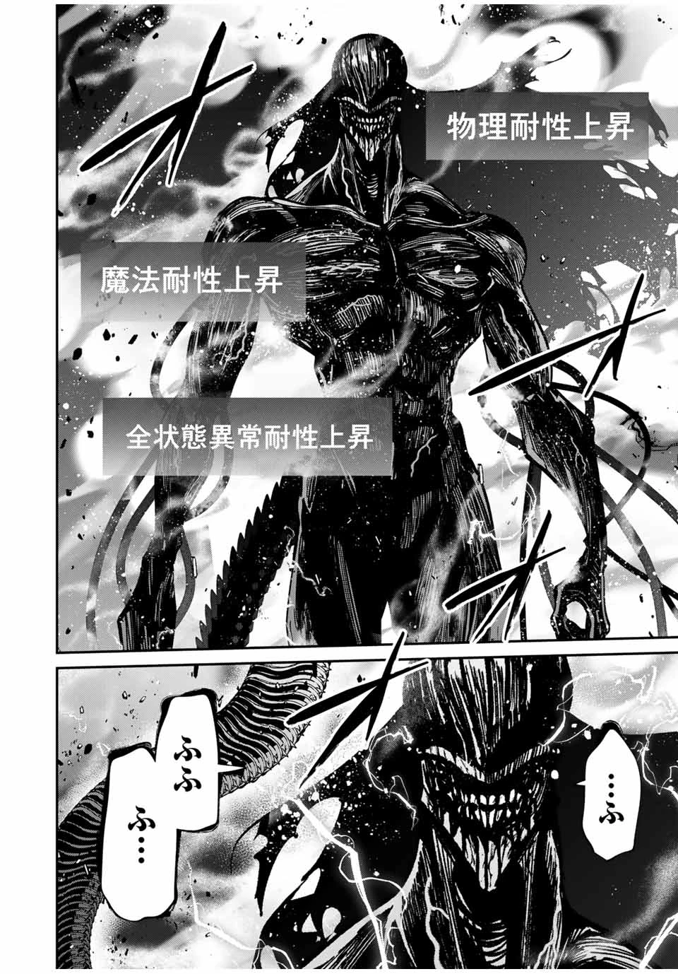 この世界がいずれ滅ぶことを、俺だけが知っている 〜モンスターが現れた世界で、死に戻りレベルアップ〜 第89話 - 2