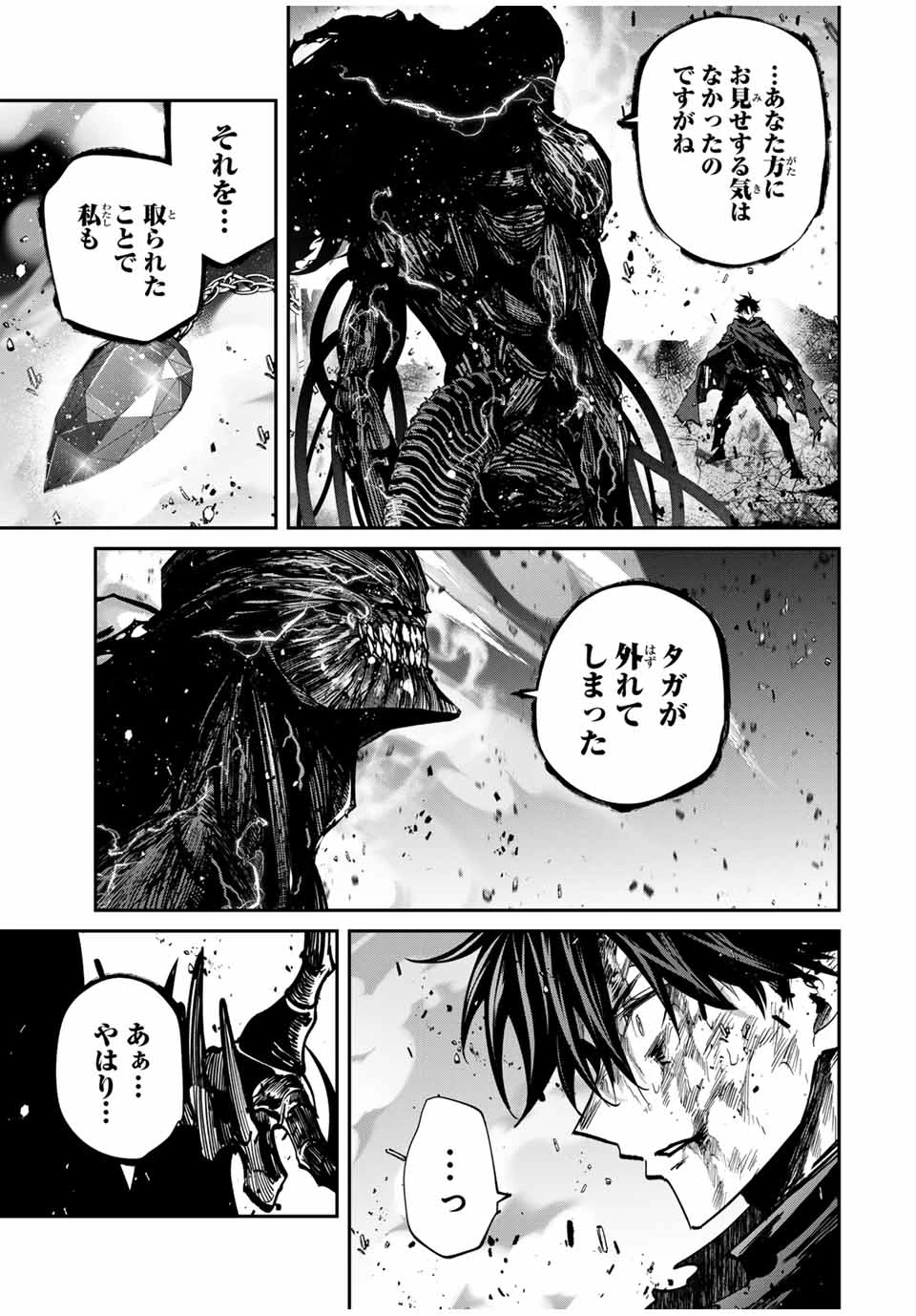 この世界がいずれ滅ぶことを、俺だけが知っている 〜モンスターが現れた世界で、死に戻りレベルアップ〜 第89話 - 3